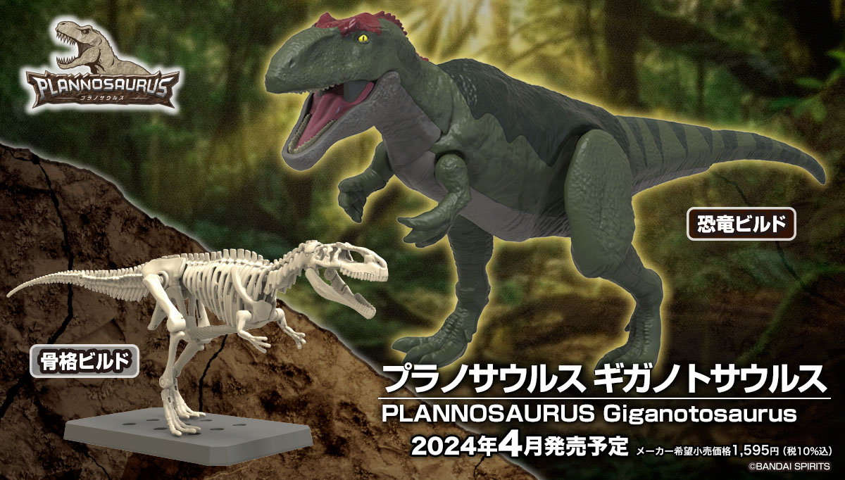 Disponibile: Modello di Fossil - Model Kit Dinosaur Bandai recensione e prezzo